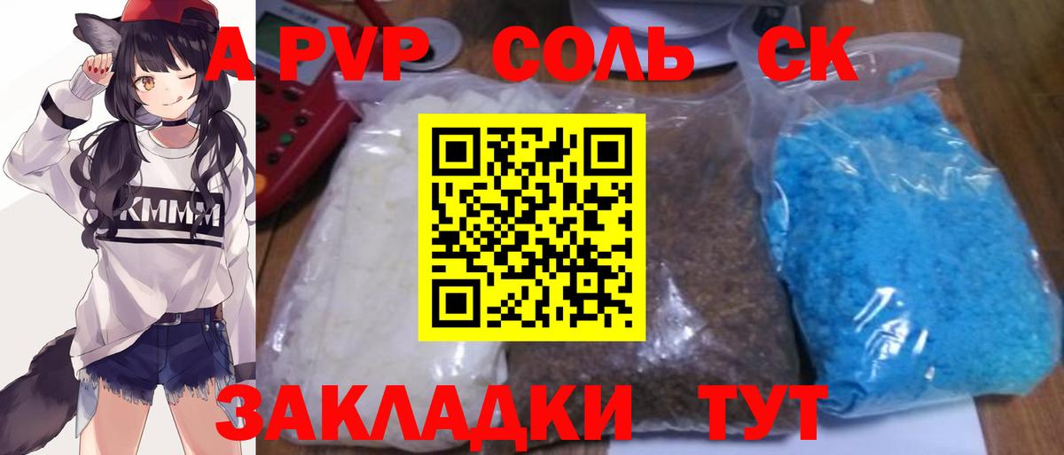 APVP кристаллы Туапсе