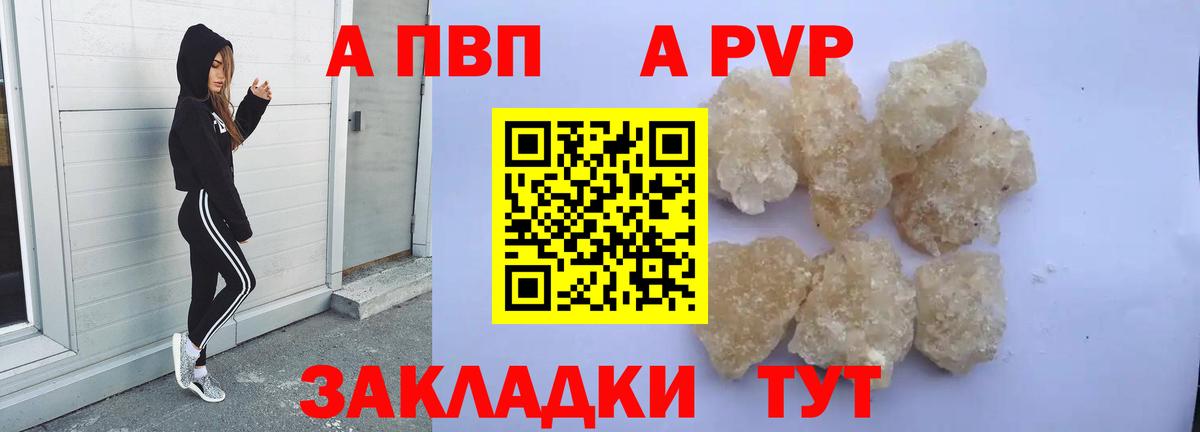 Туапсе  A-PVP Соль  Alfa_PVP Crystall  Вход с VPN  A-PVP мука 