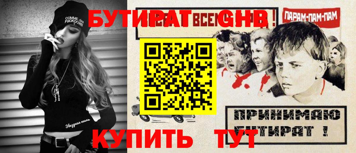 Туапсе  Бутират 1.4BDO  Вход с VPN 
