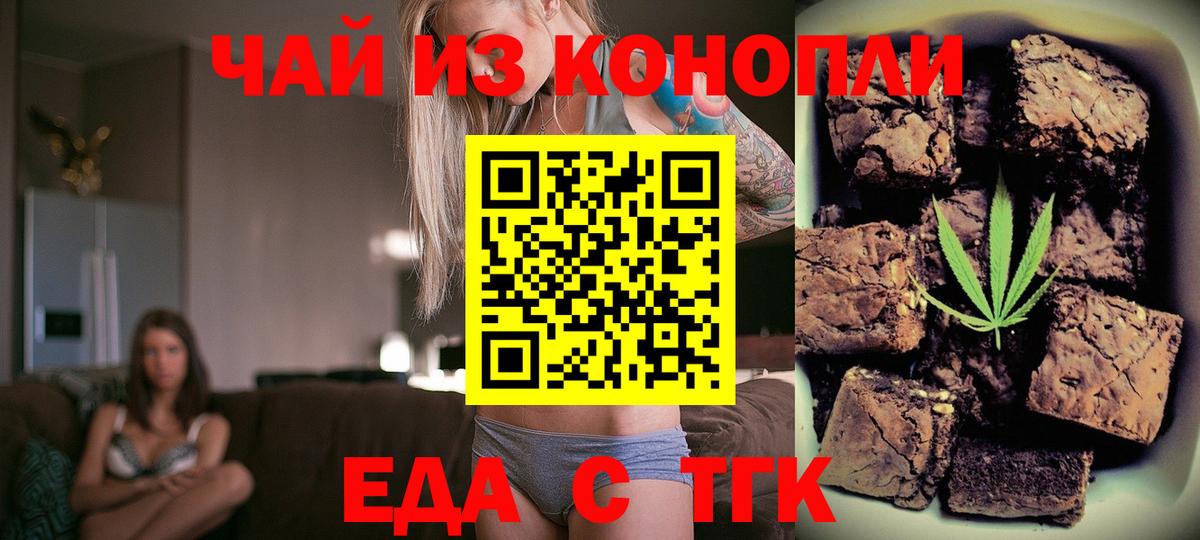 Туапсе  Cannafood марихуана  Вход с VPN 