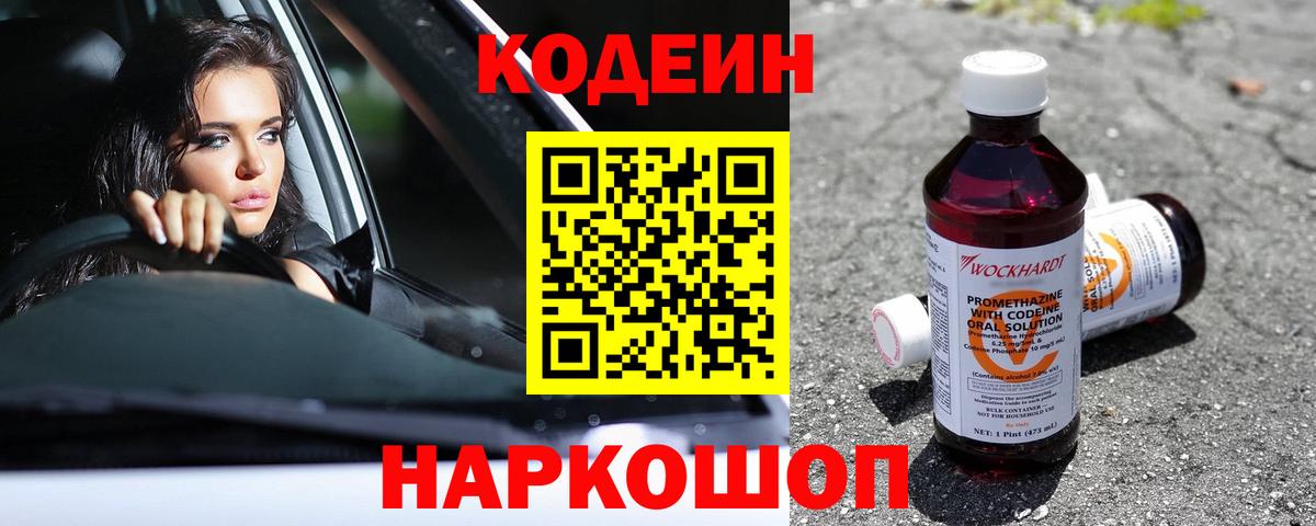 Кодеиновый сироп Lean напиток Lean (лин) Туапсе