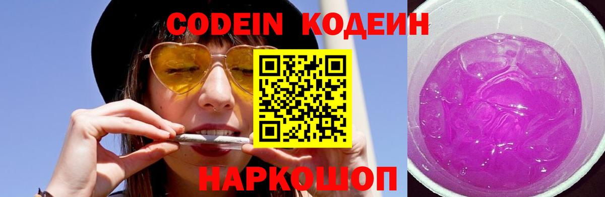 Туапсе  Кодеин напиток Lean (лин)  Вход с VPN 