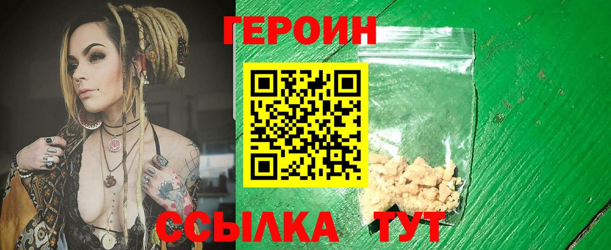 Героин герыч Туапсе