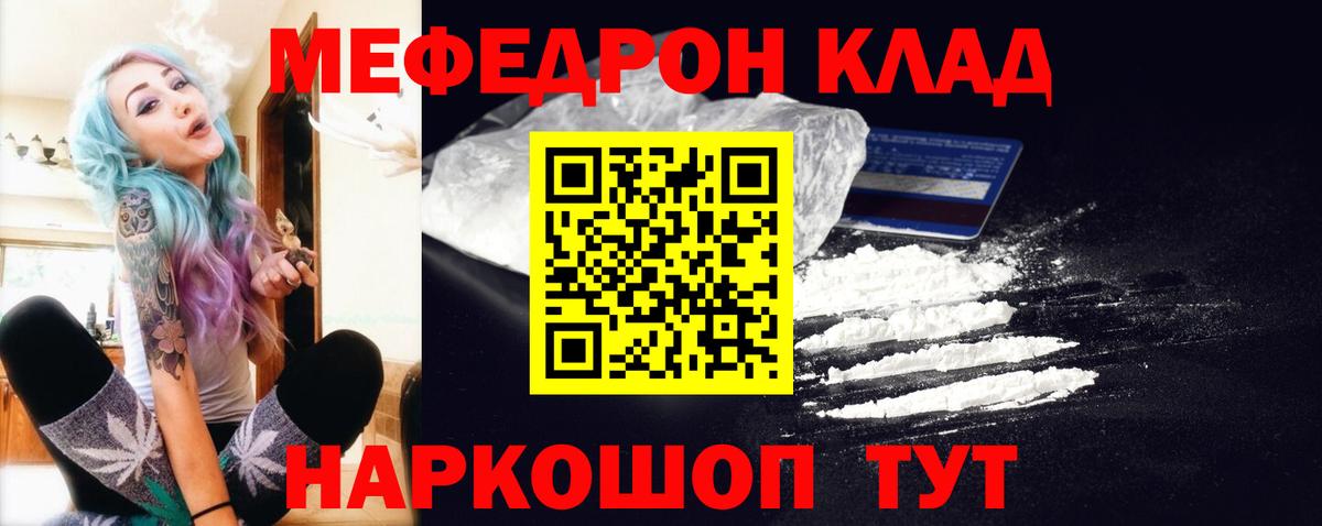 Туапсе  МЕФ 4 MMC  МЯУ-МЯУ кристаллы  МЯУ-МЯУ  Вход с VPN 