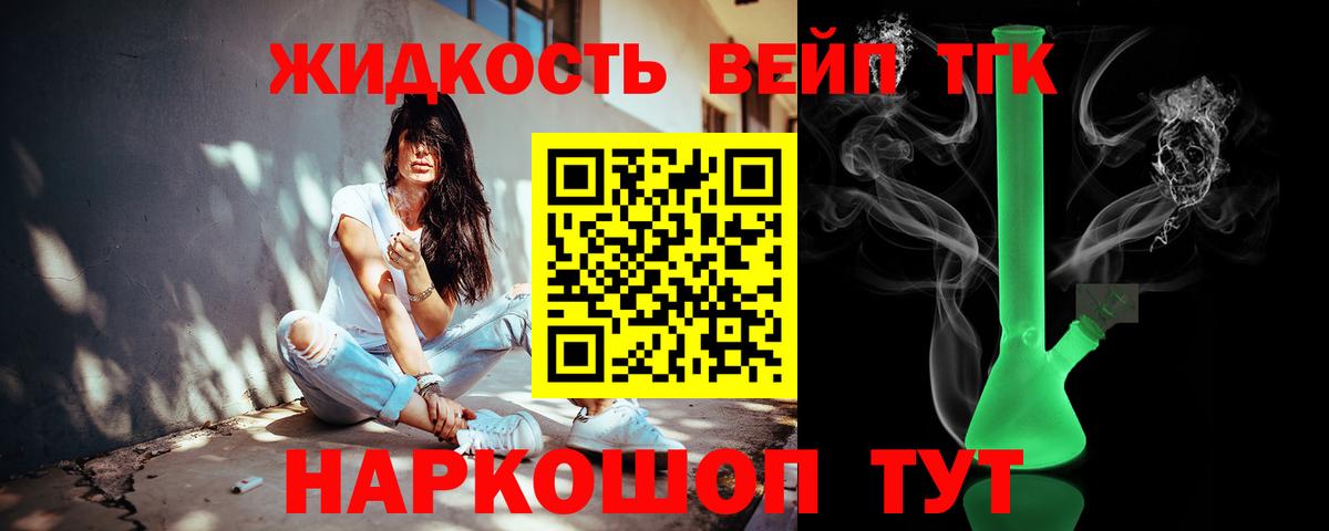 Туапсе  Дистиллят ТГК гашишное масло  Вход с VPN  Дистиллят ТГК жижа 